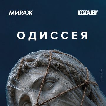 МИРАЖ x EGGZ GALLERY