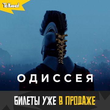 «Одиссея» Нолана - смотри в кино!